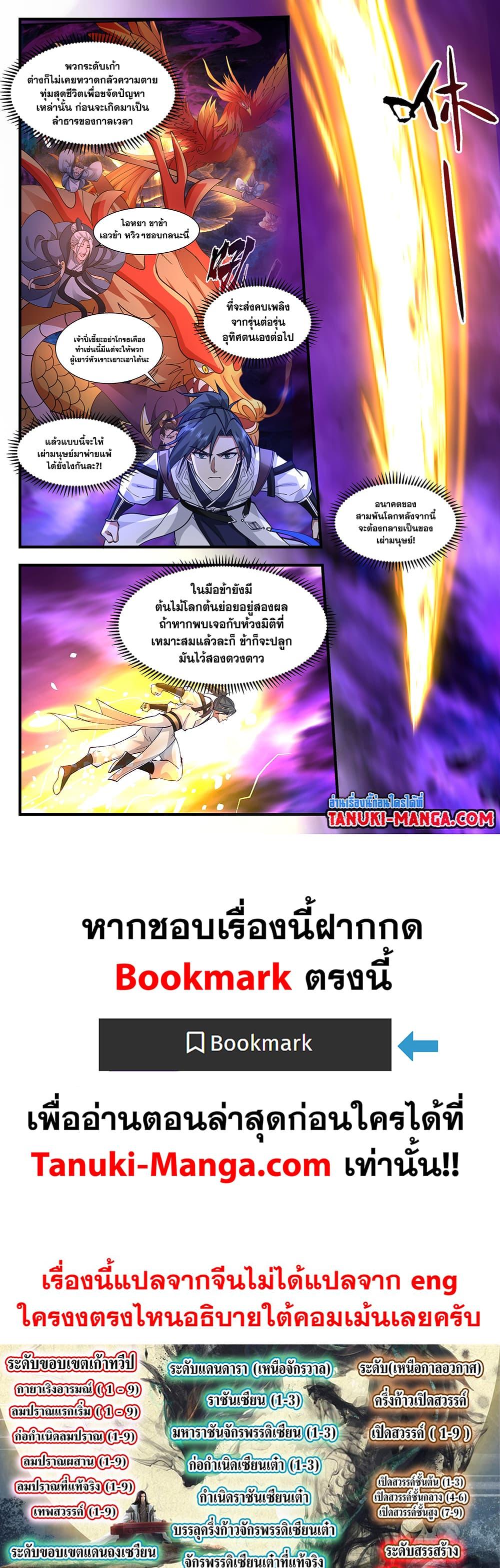 Martial Peak ตอนที่ 3347 (12)