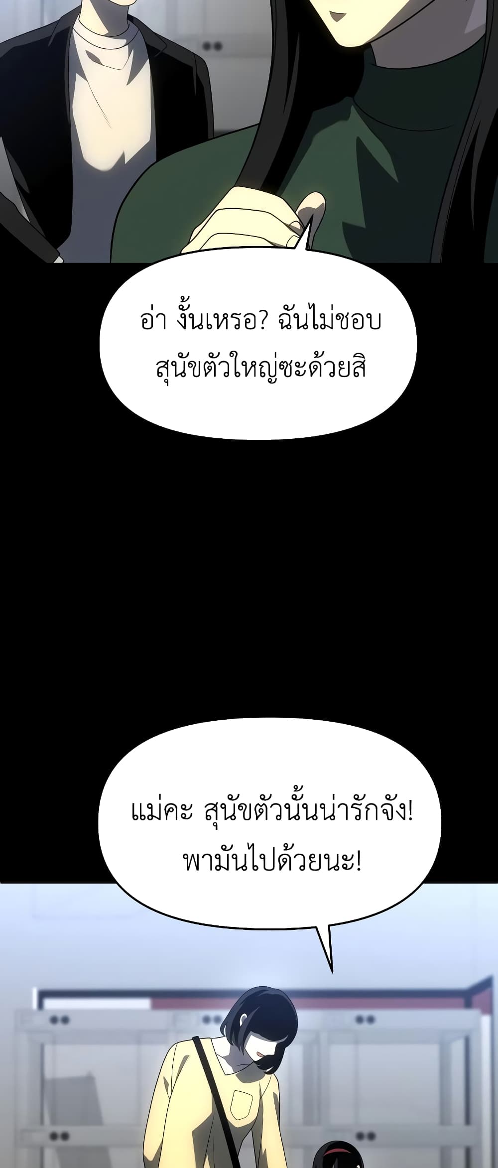 I Used to be a Boss ตอนที่ 31 (74)