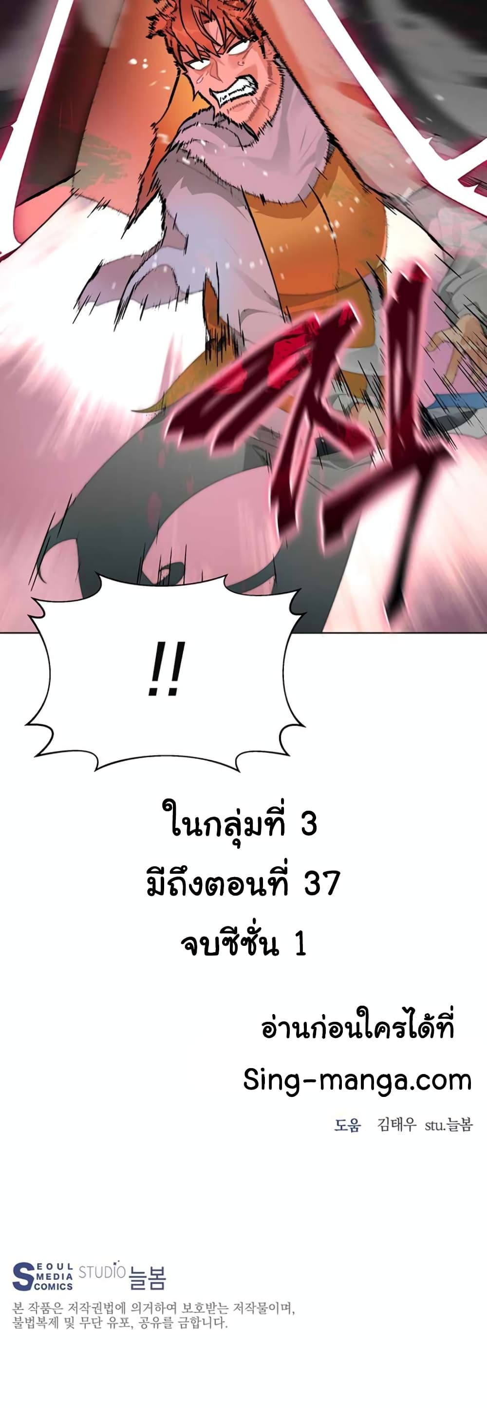 Stuck in the Tower ตอนที่ 34 (50)