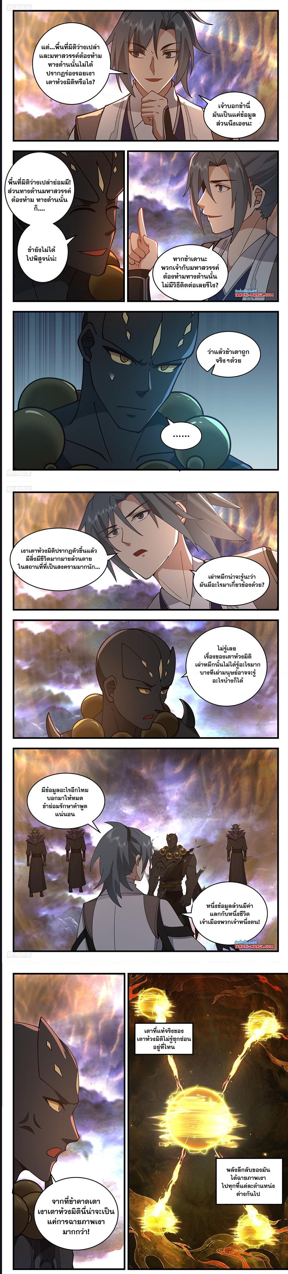 Martial Peak เทพยุทธ์เหนือโลก ตอนที่ 3495 (2)