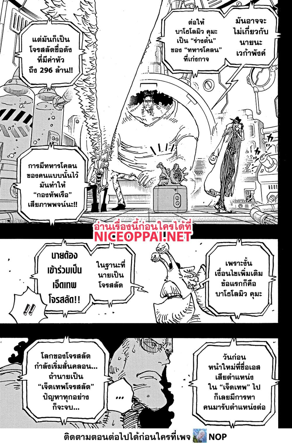 One Piece ตอนที่ 1100 (3)