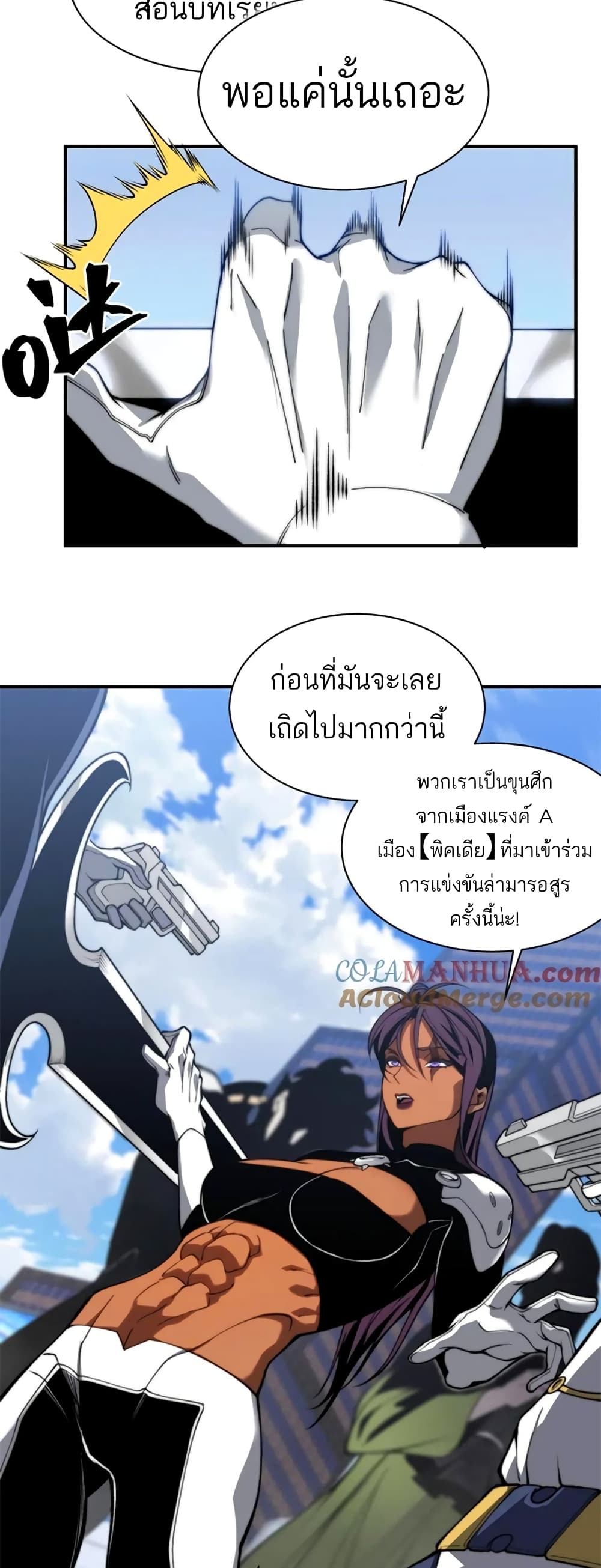 Demonic Evolution ตอนที่ 39 (4)