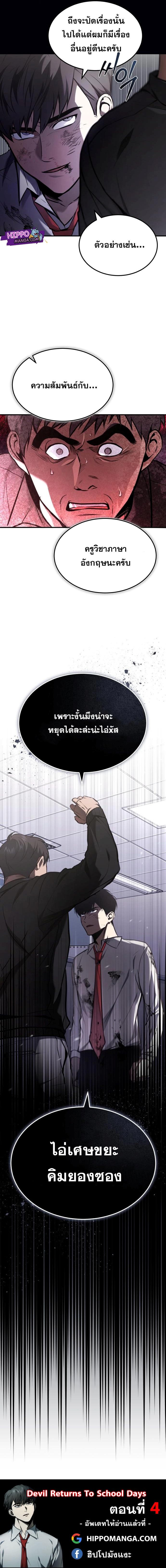 Devil Returns To School Days ตอนที่ 3 (15)