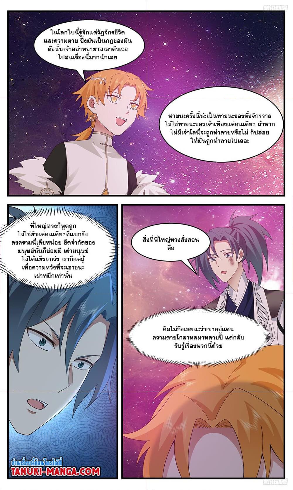 Martial Peak เทพยุทธ์เหนือโลก ตอนที่ 3422 (5)