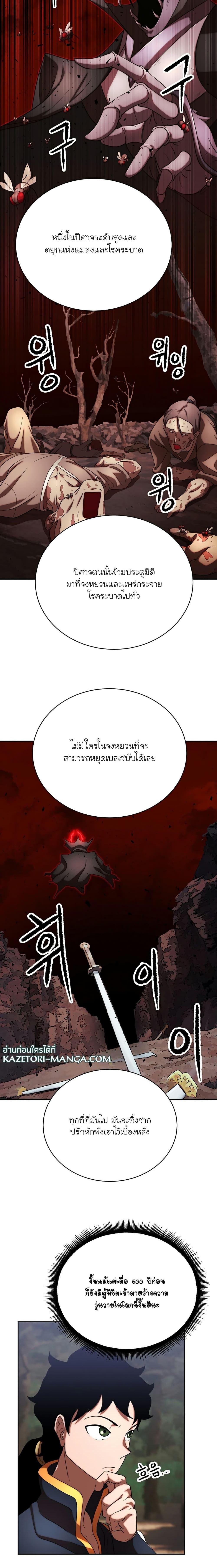 The Heavenly Demon Destroys the Lich King’s Murim ตอนที่ 77 (12)