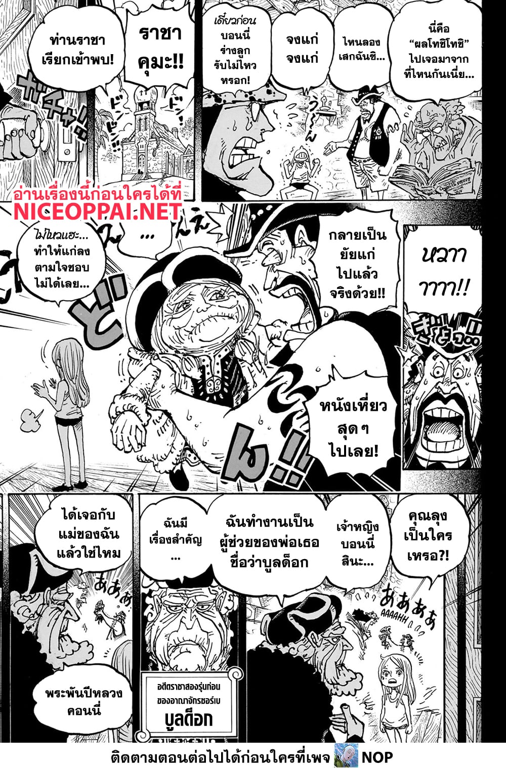 One Piece ตอนที่ 1099 (6)