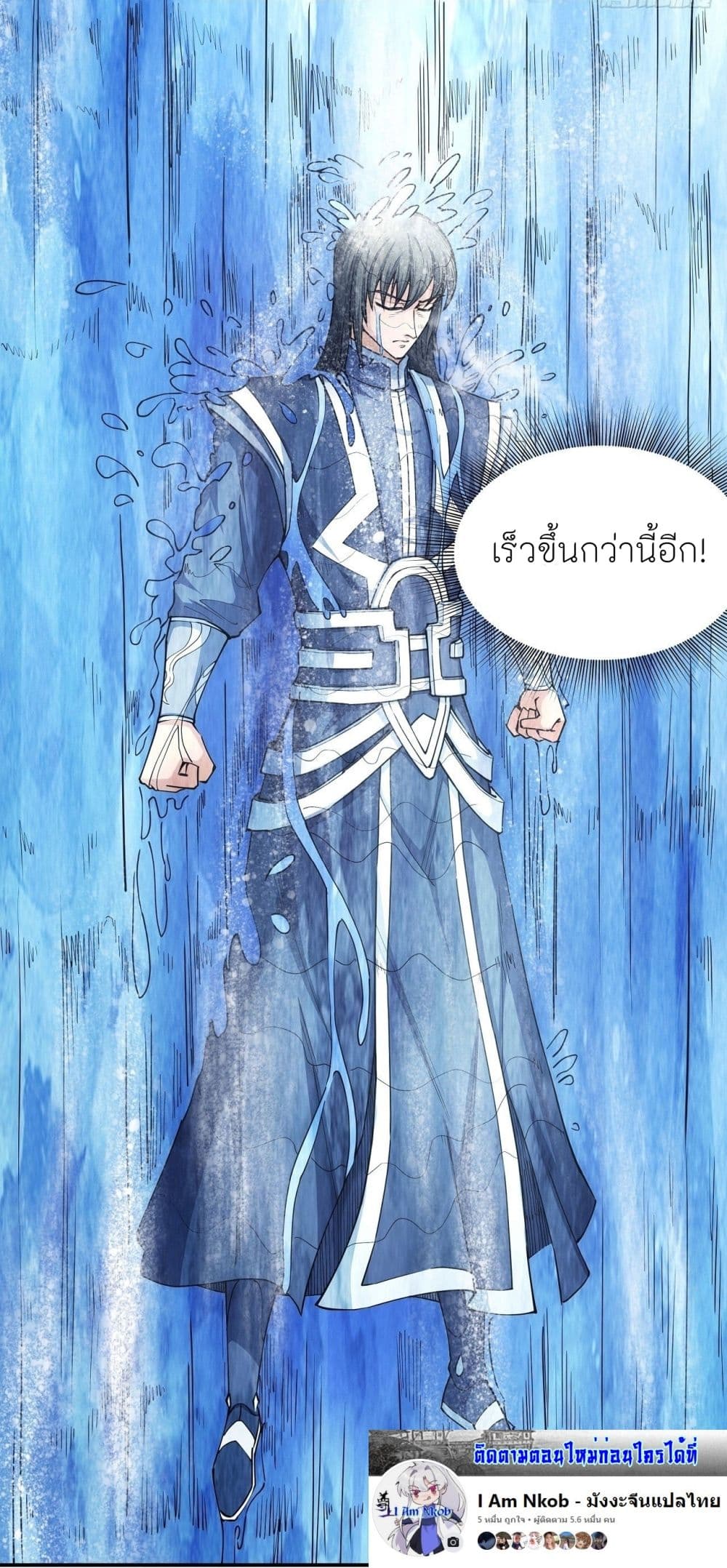 God of Martial Arts ตอนที่ 501 (4)