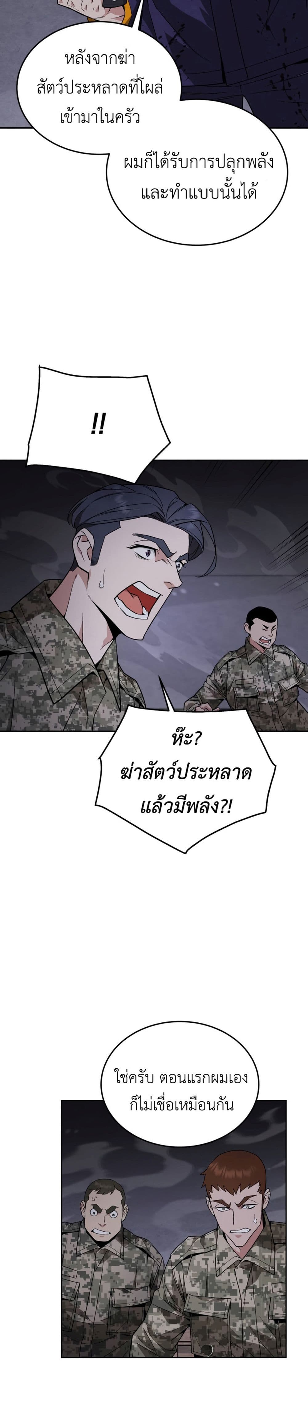 Apocalyptic Chef Awakening ตอนที่ 4 (39)