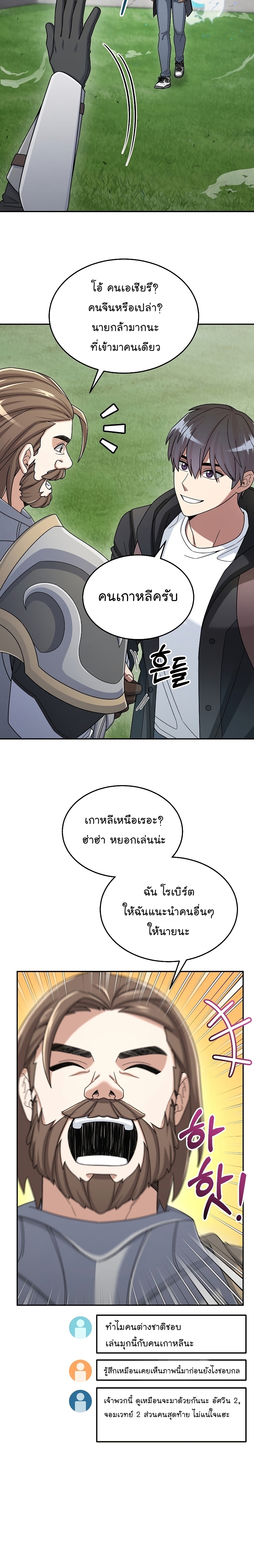 The Newbie Is Too Strong ตอนที่42 (9)