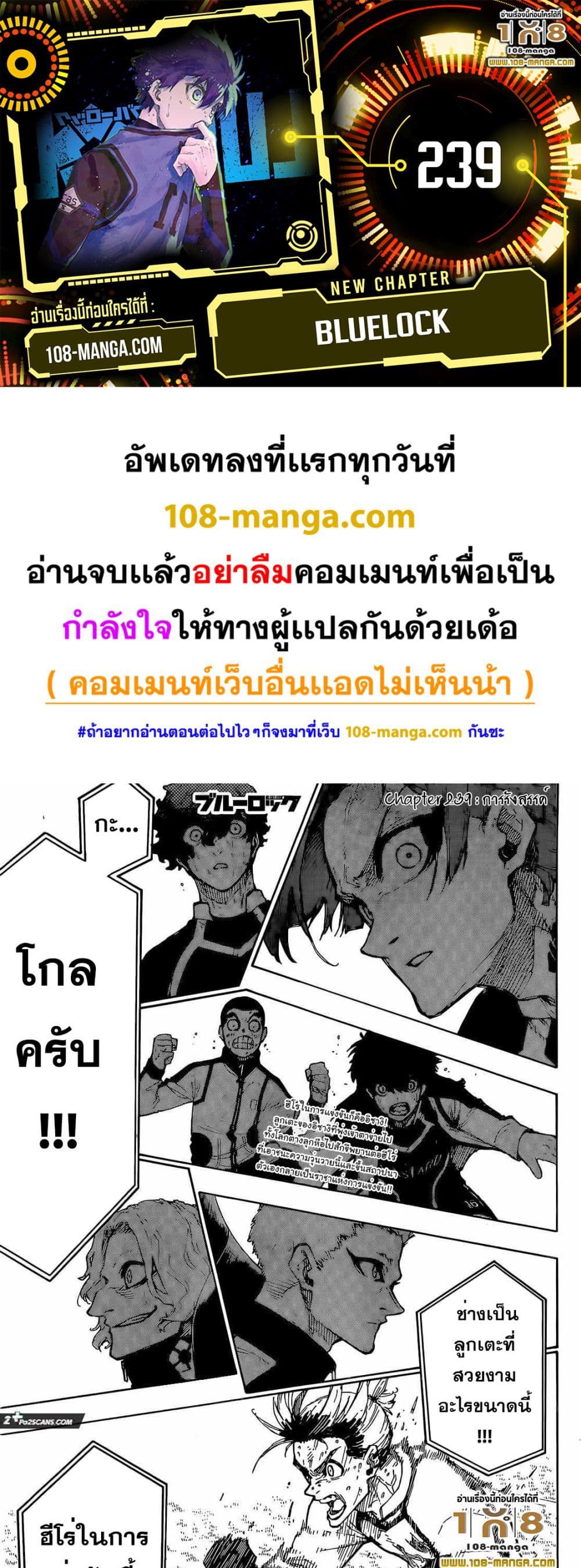 Blue Lock ตอนที่ 239 (1)