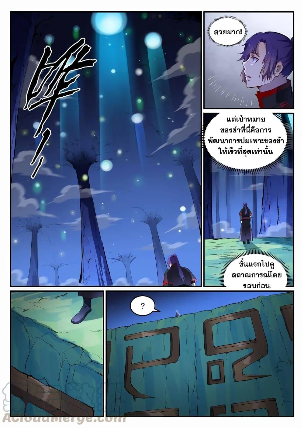 Bailian Chengshen ตอนที่ 719 (3)