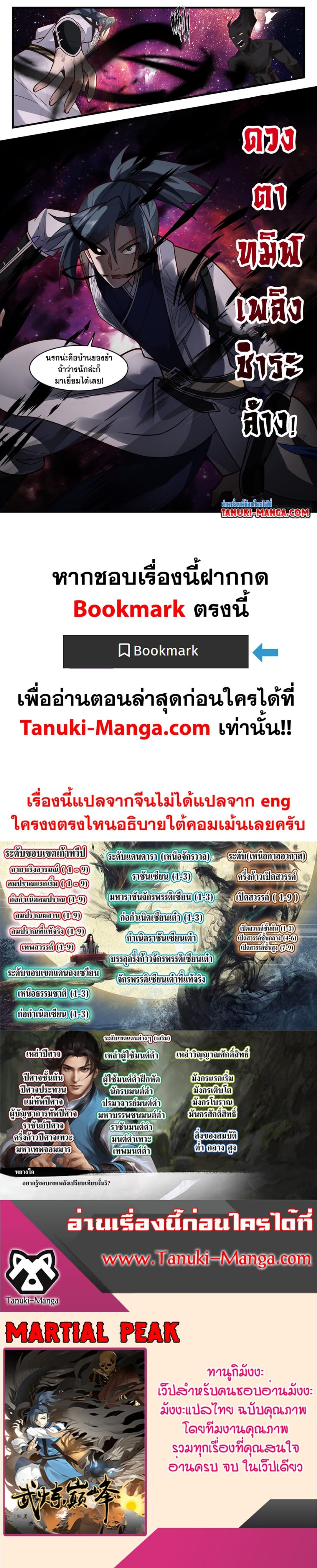 Martial Peak เทพยุทธ์เหนือโลก ตอนที่ 3076 (3)