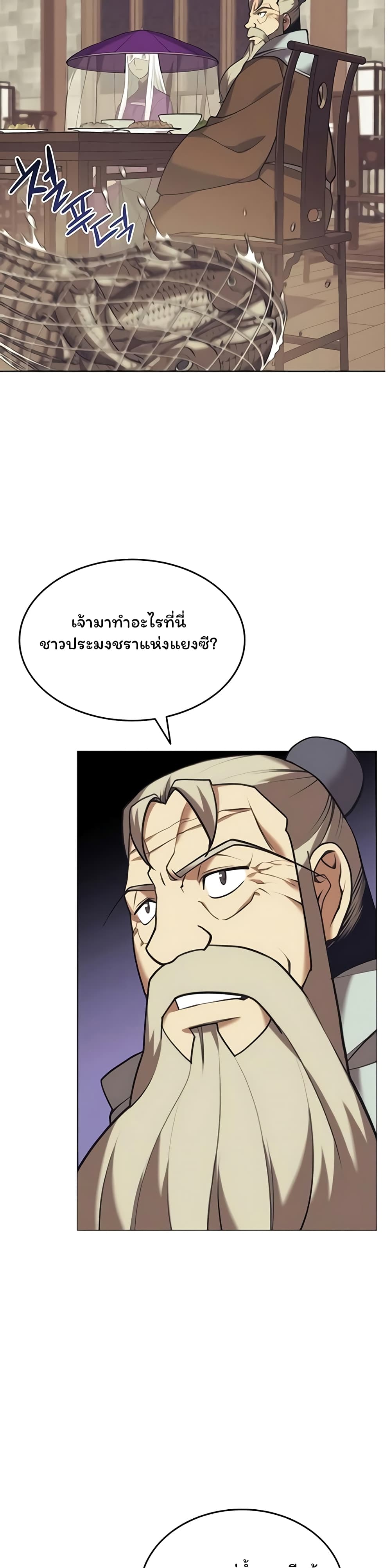 Tale of a Scribe Who Retires to the Countryside ตอนที่ 85 (26)