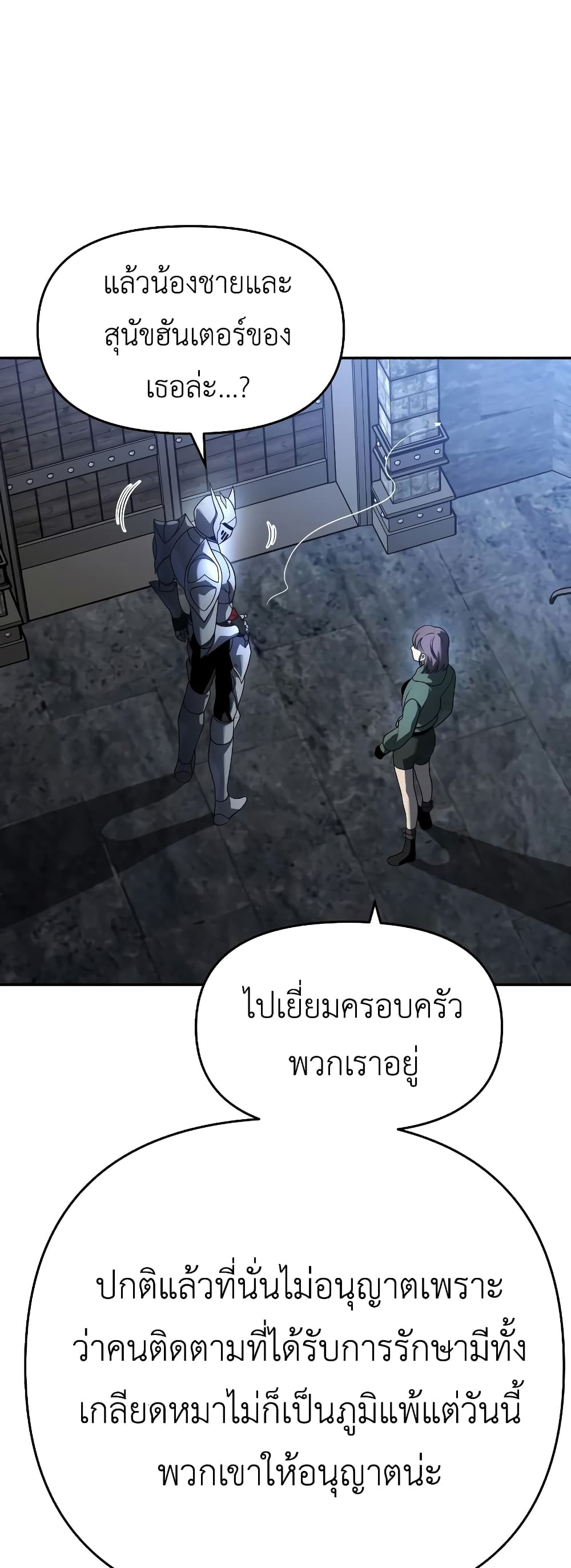 I Used to be a Boss ตอนที่ 29 (14)