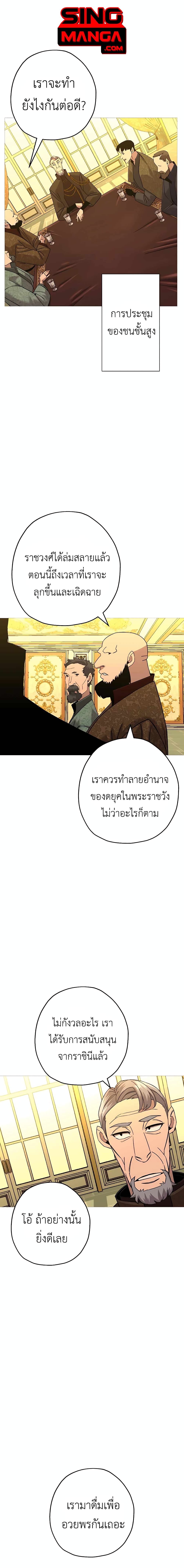 The Story of a Low Rank Soldier Becoming a Monarch ตอนที่ 99 (1)