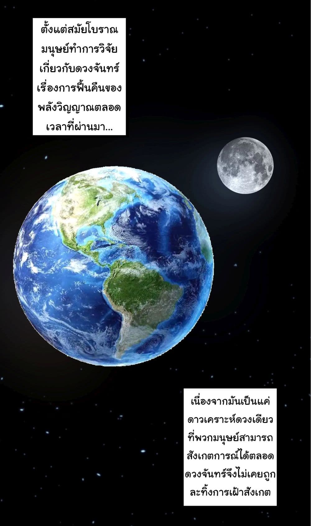 Evolution from the Big Tree ตอนที่ 202 (54)