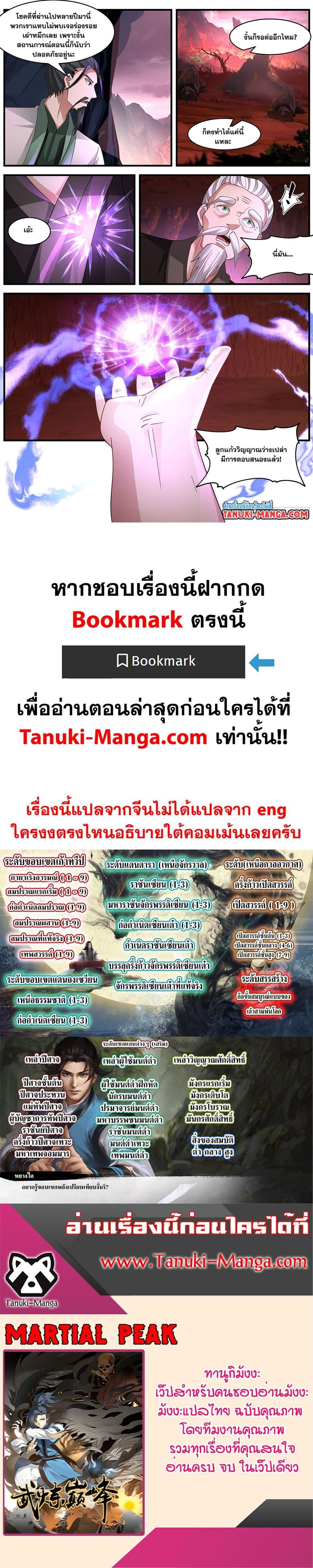 Martial Peak เทพยุทธ์เหนือโลก ตอนที่ 3643 (12)