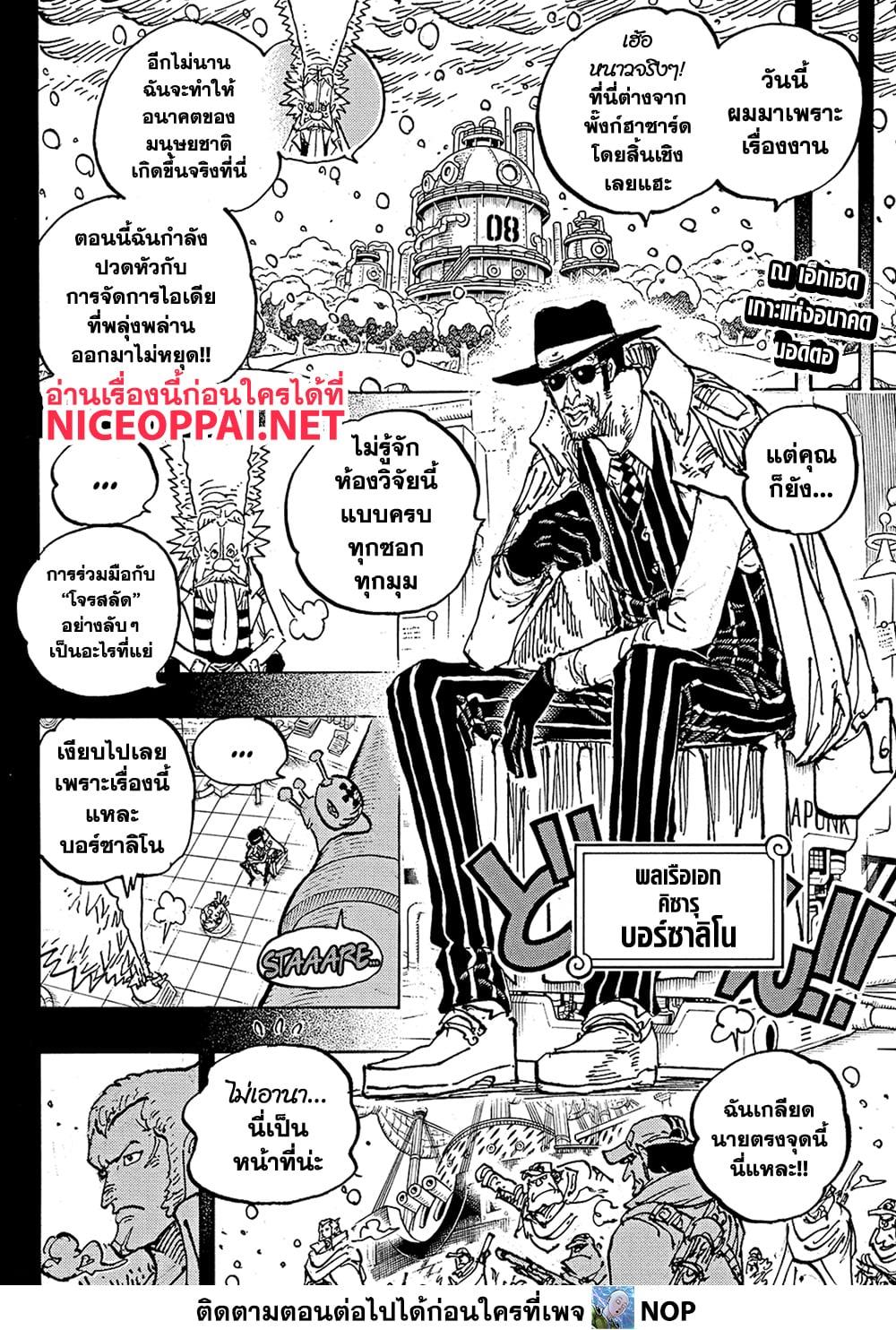 One Piece ตอนที่ 1100 (2)