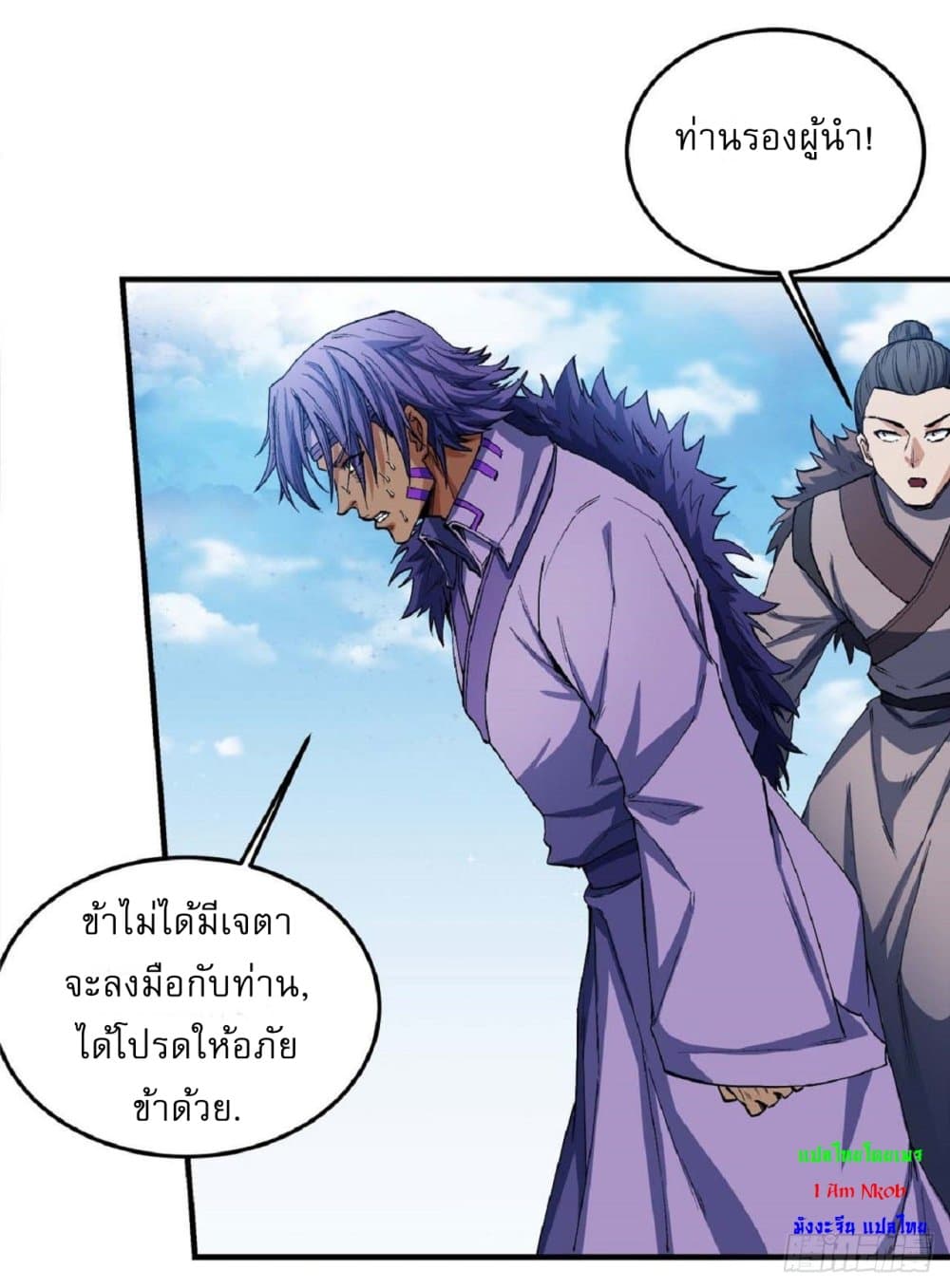 God of Martial Arts ตอนที่ 520 (4)