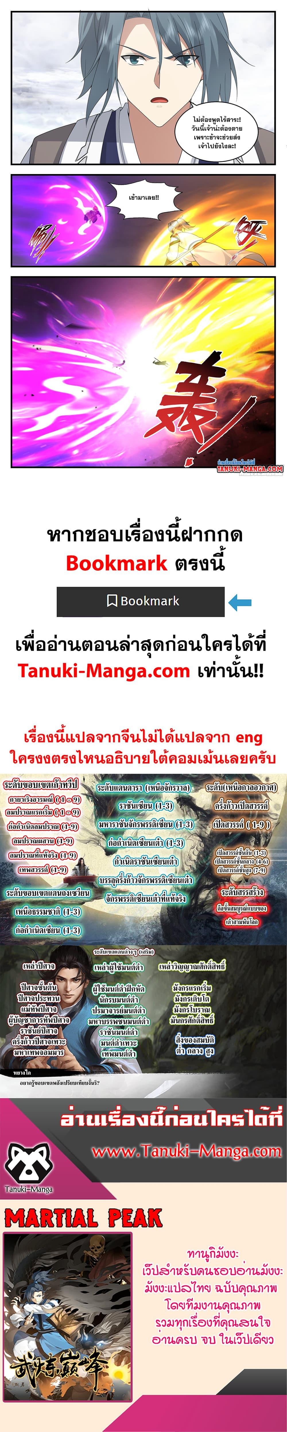 Martial Peak เทพยุทธ์เหนือโลก ตอนที่ 3436 (12)