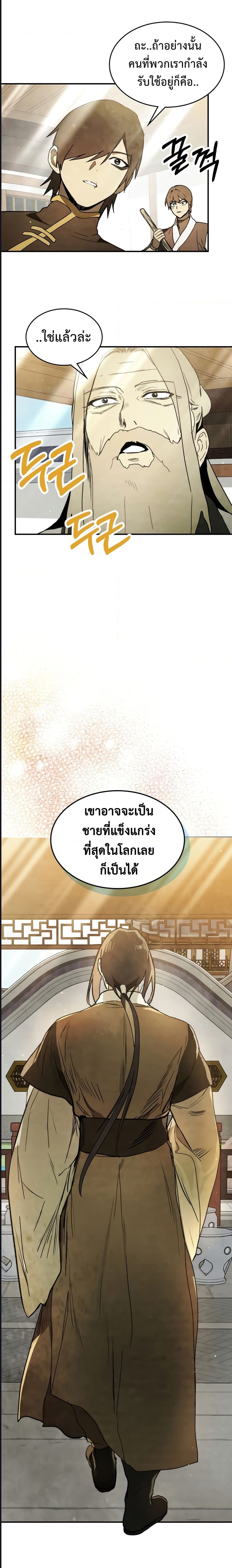 Chronicles Of The Martial God’s Return ตอนที่ 61 (8)