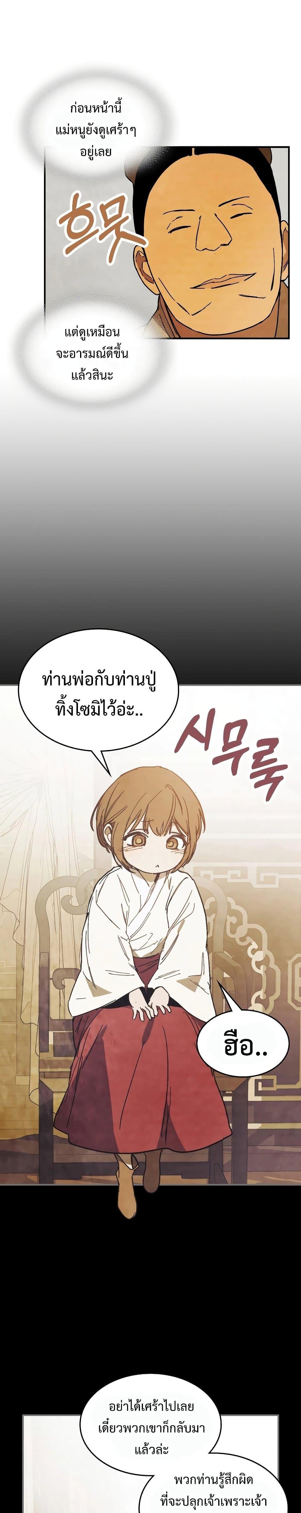 Chronicles Of The Martial God’s Return ตอนที่ 78 (5)