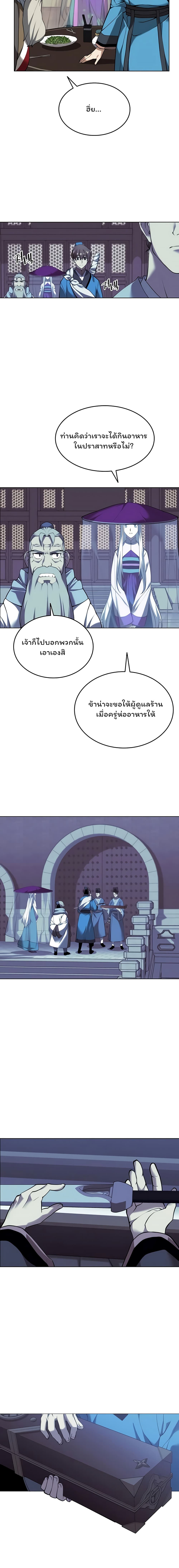 Tale of a Scribe Who Retires to the Countryside ตอนที่ 89 (15)