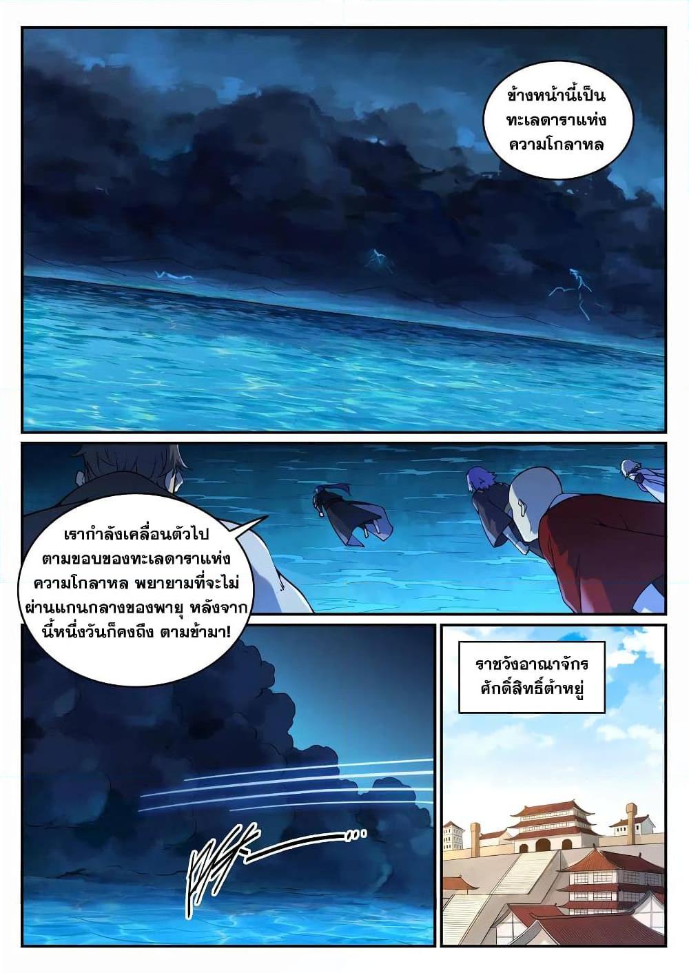 Bailian Chengshen ตอนที่ 704 (11)