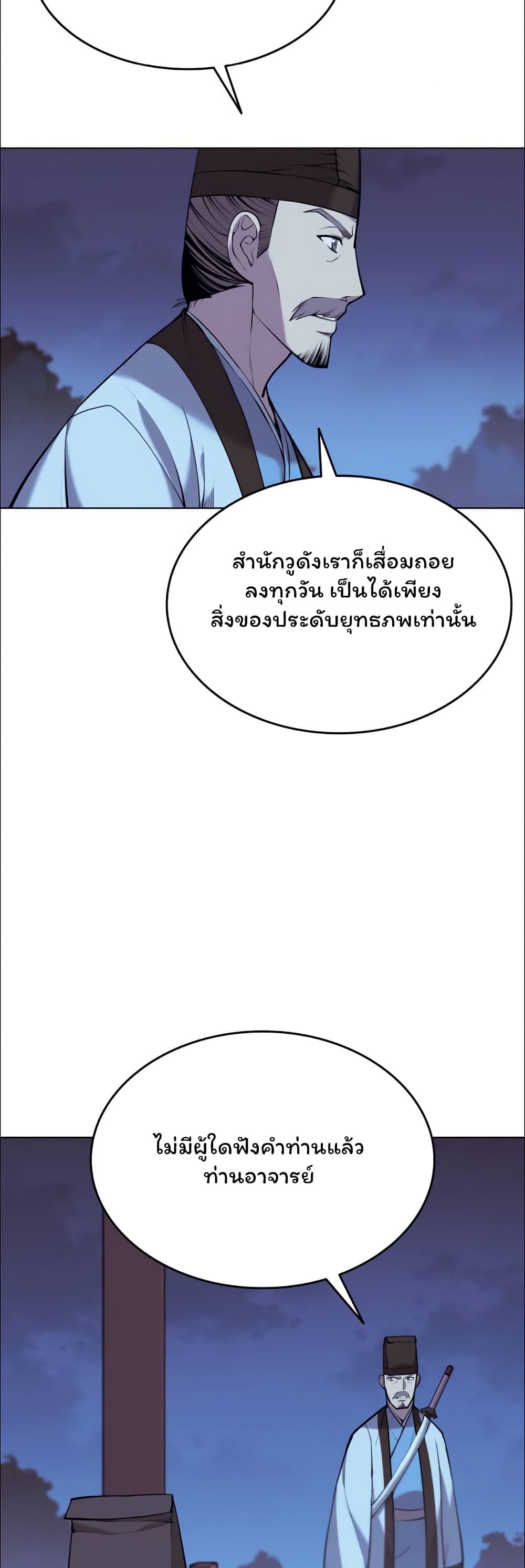 Tale of a Scribe Who Retires to the Countryside ตอนที่ 76 (33)