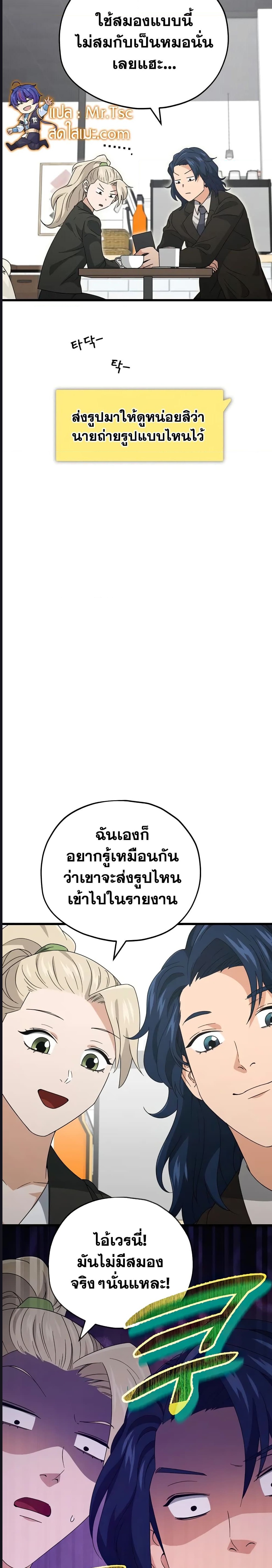 My Dad Is Too Strong ตอนที่ 139 (25)
