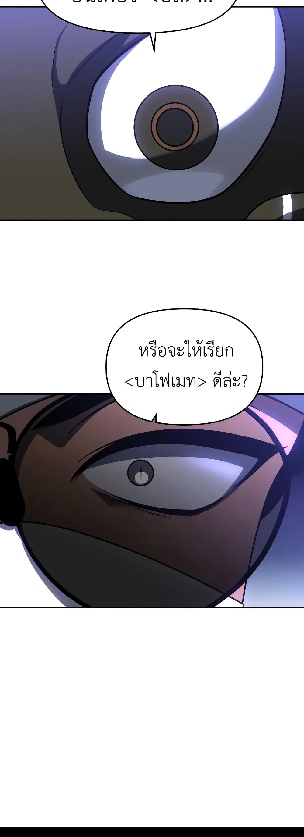 I Used to be a Boss ตอนที่ 29 (116)