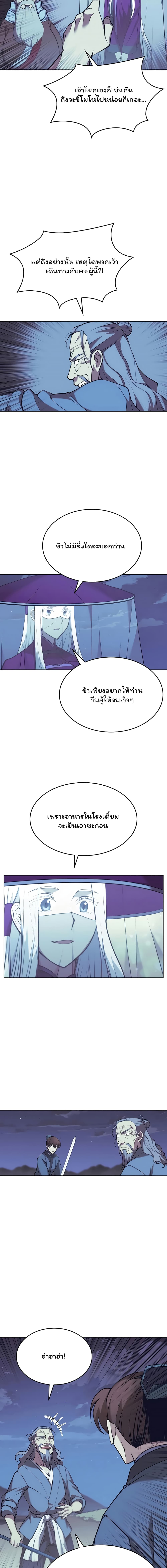 Tale of a Scribe Who Retires to the Countryside ตอนที่ 86 (11)
