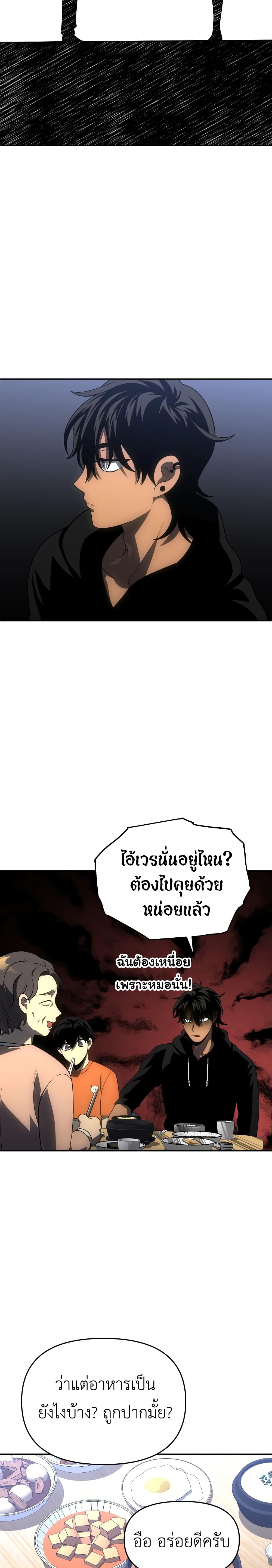 I Used to be a Boss ตอนที่ 24 (16)