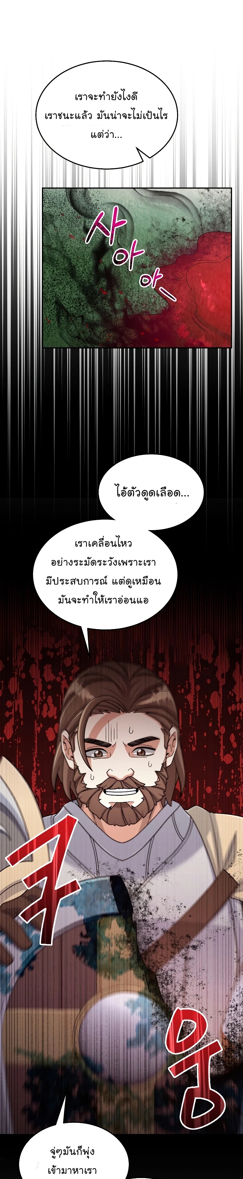 The Newbie Is Too Strong ตอนที่42 (31)