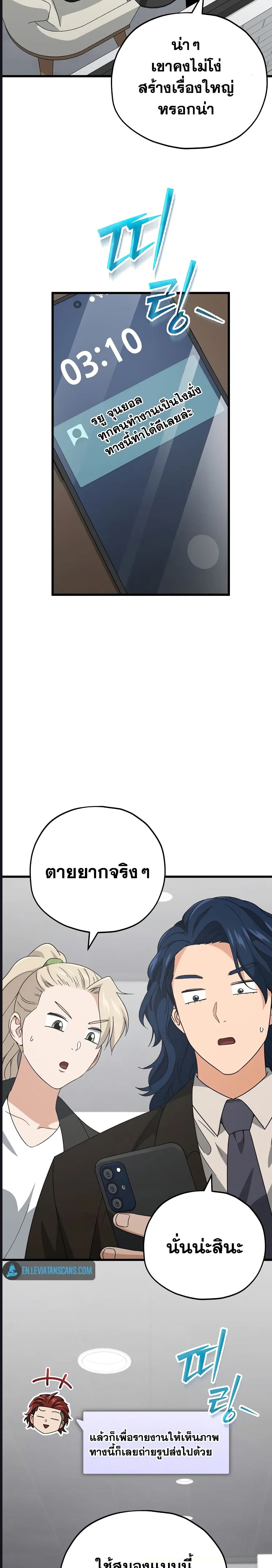 My Dad Is Too Strong ตอนที่ 139 (24)