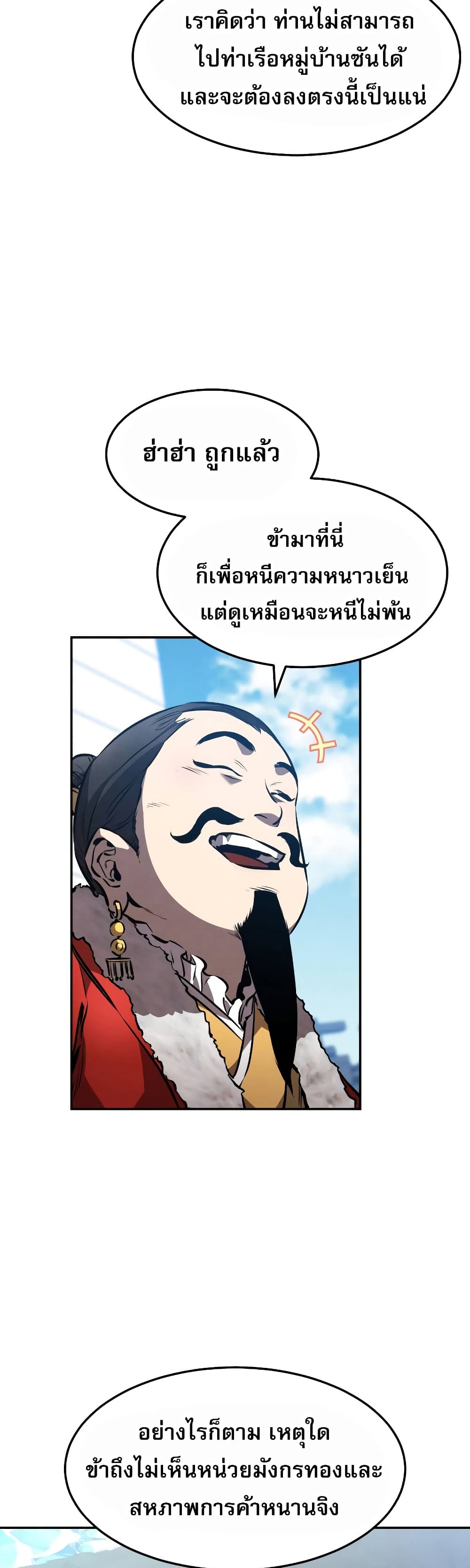 Reincarnated Escort Warrior ตอนที่ 41 (42)