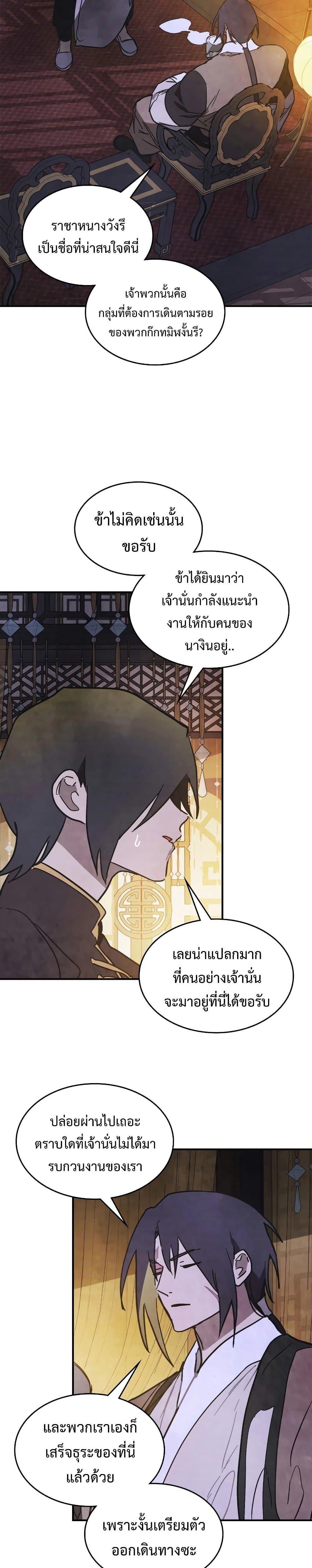 Chronicles Of The Martial God’s Return ตอนที่ 78 (21)