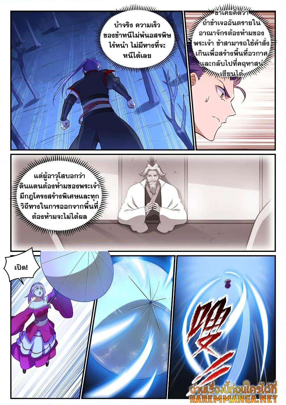 Bailian Chengshen ตอนที่ 722 (10)