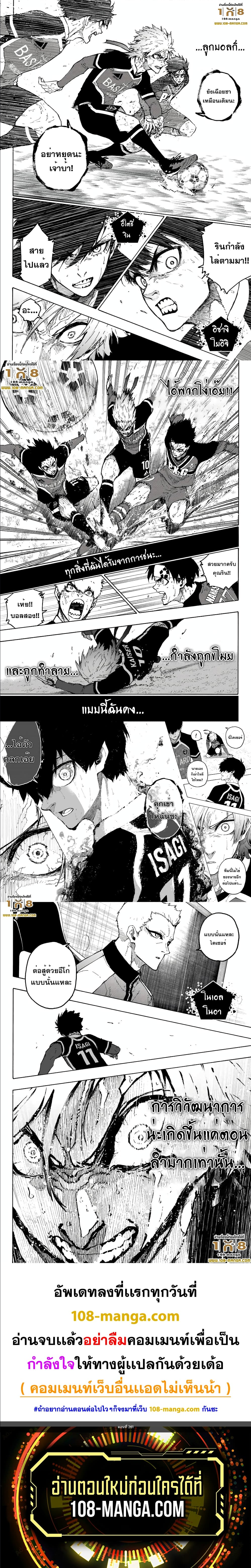 Blue Lock ตอนที่ 261 (5)