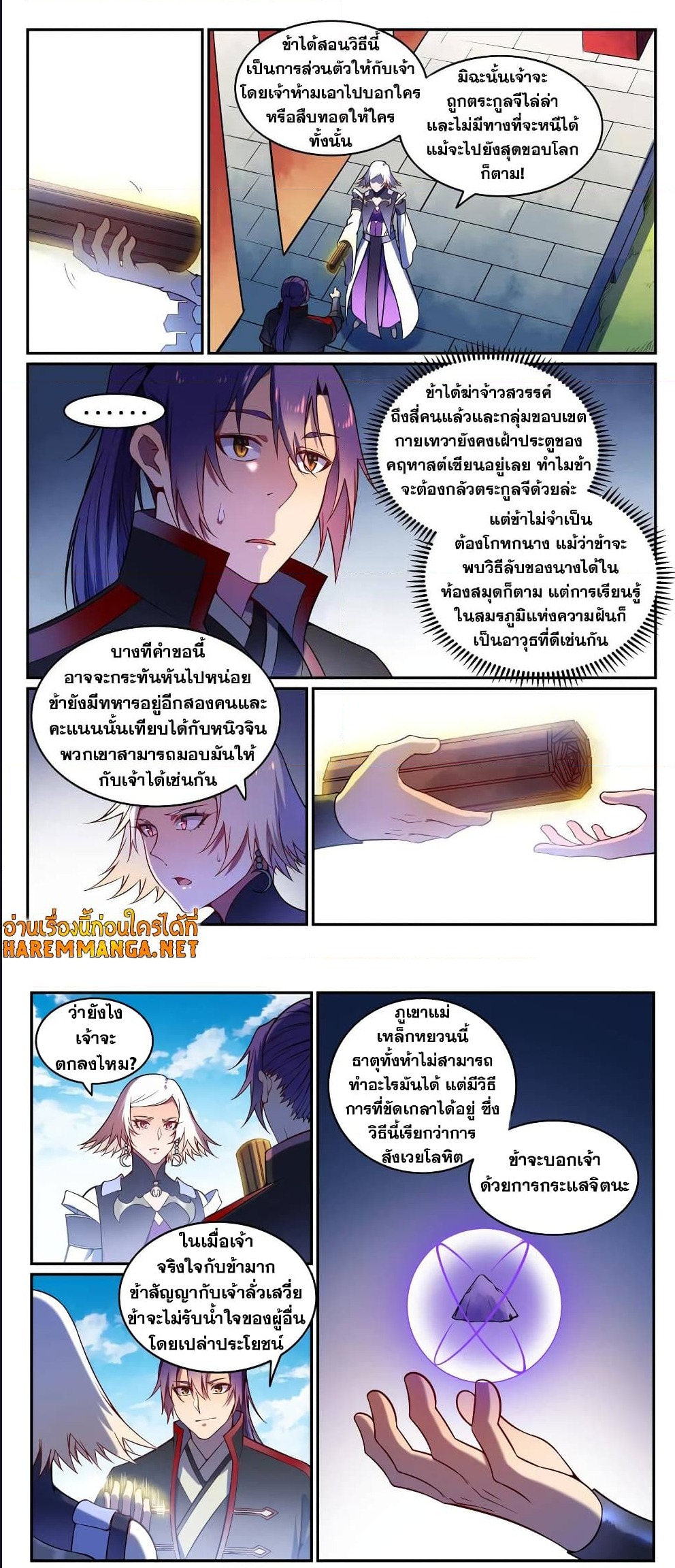 Bailian Chengshen ตอนที่ 592 (8)