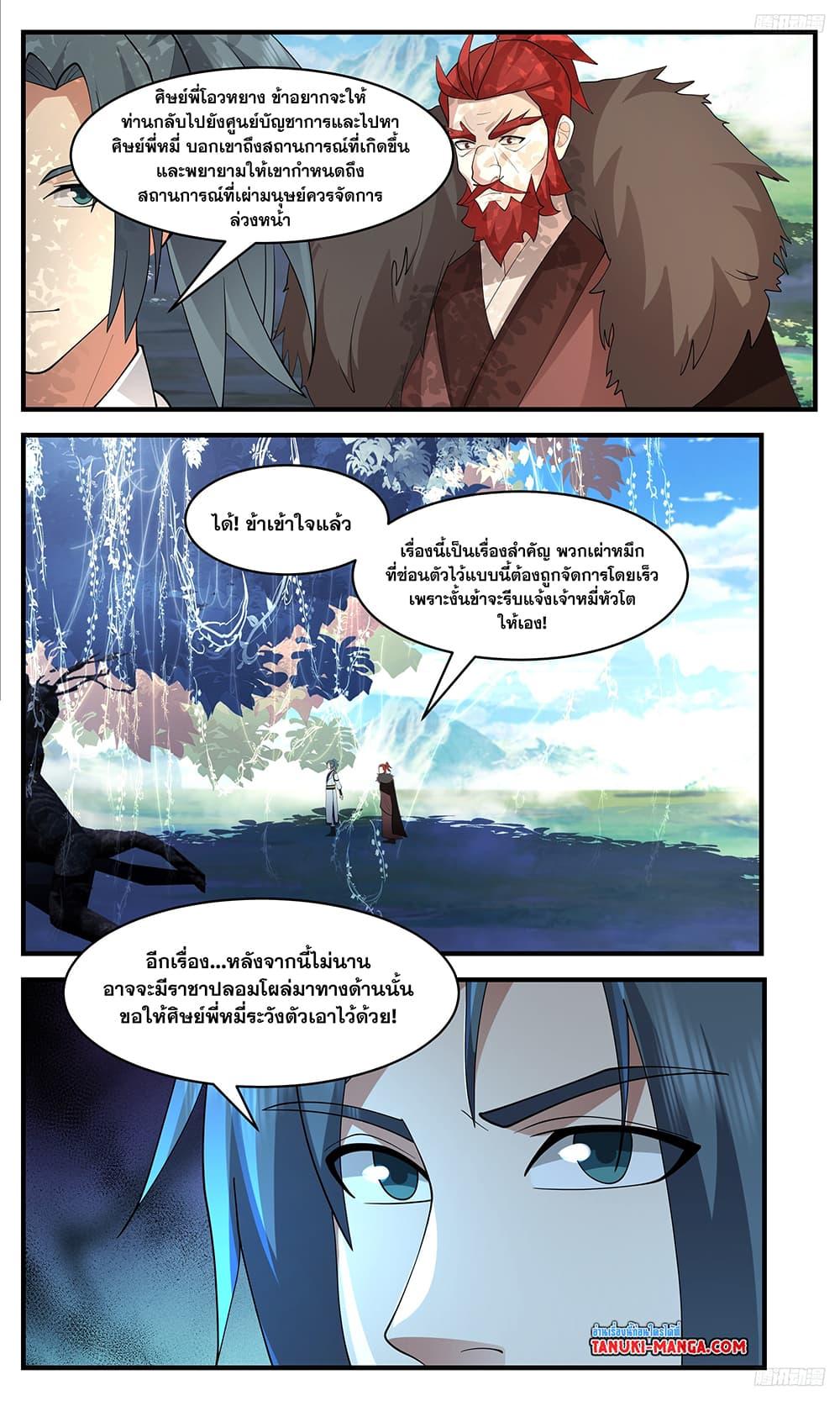 Martial Peak เทพยุทธ์เหนือโลก ตอนที่ 3476 (7)