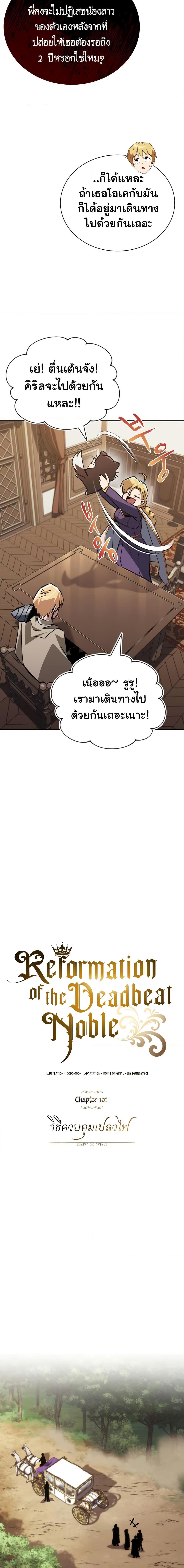 The Lazy Prince Becomes a Genius ตอนที่ 101 (9)
