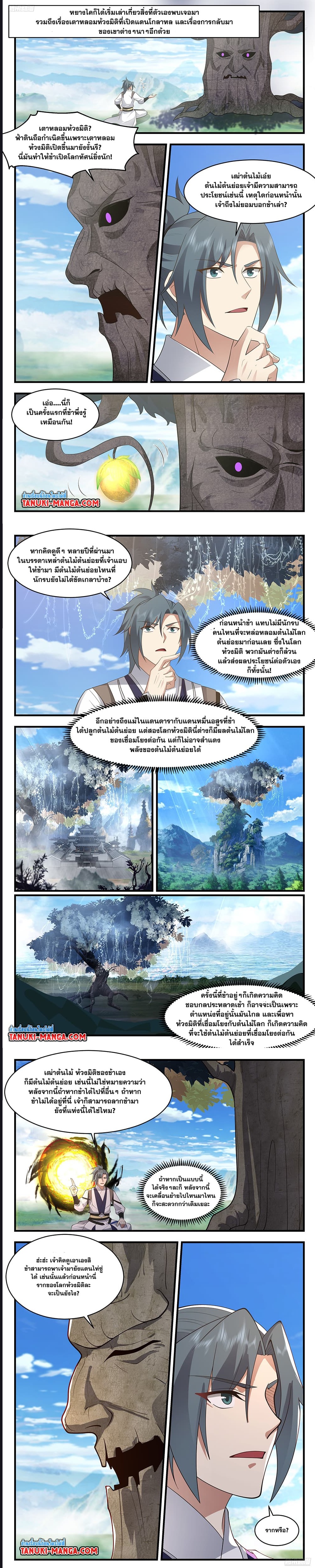 Martial Peak เทพยุทธ์เหนือโลก ตอนที่ 3624 (3)