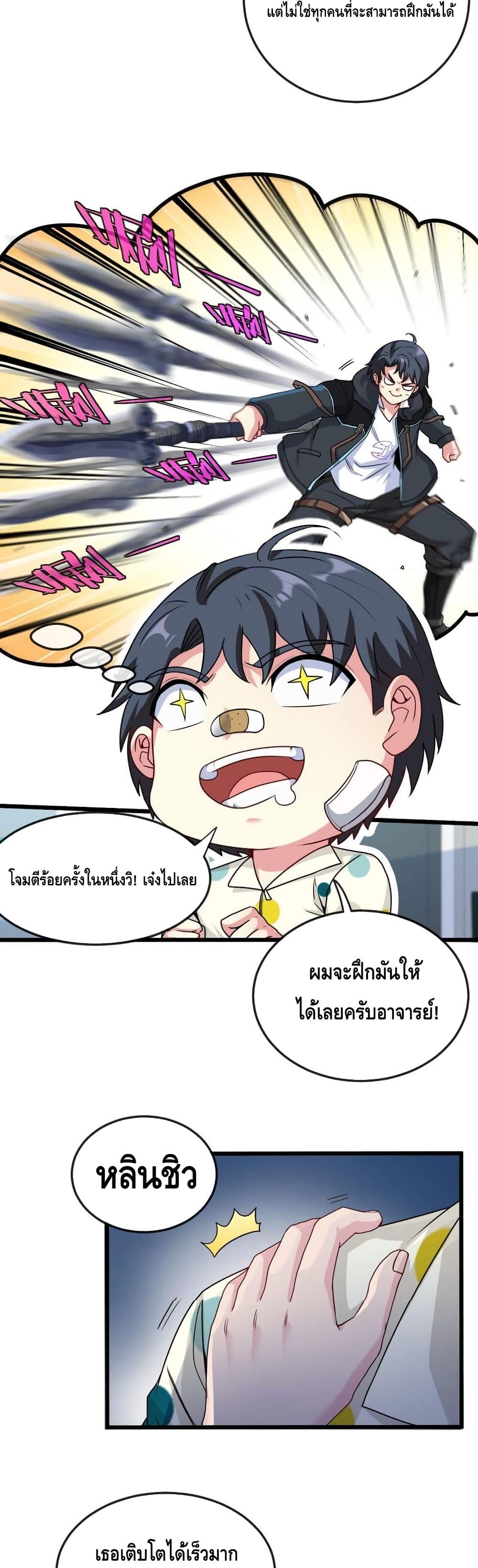 Super God System à¸£à¸°à¸šà¸šà¸­à¸±à¸žà¹€à¸à¸£à¸”à¸£à¸°à¸”à¸±à¸šà¹€à¸—à¸ž à¸•à¸­à¸™à¸—à¸µà¹ˆ 18 (11)