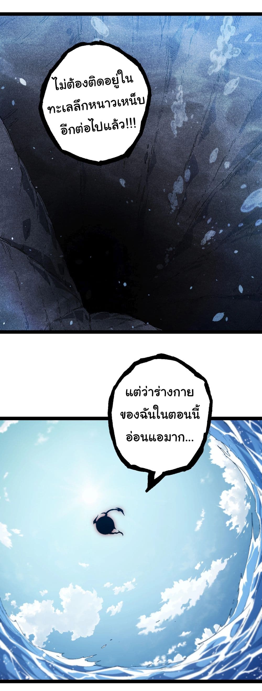 Evolution from the Big Tree ตอนที่ 203 (3)