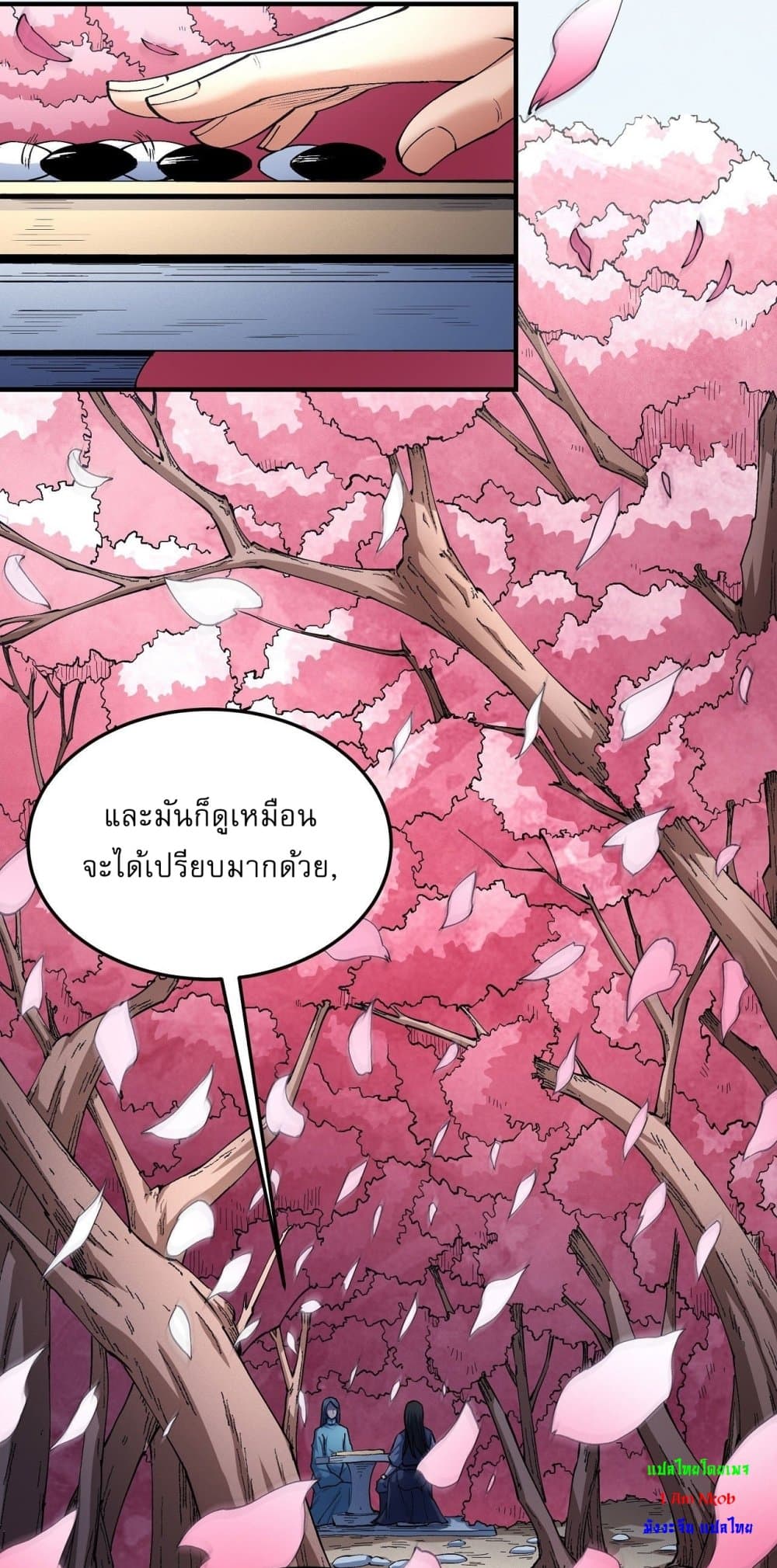 God of Martial Arts ตอนที่ 521 (11)