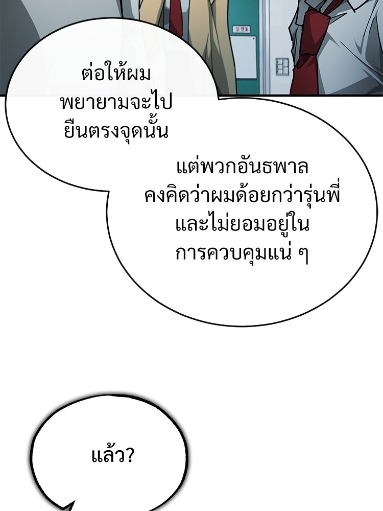 Devil Returns To School Days ตอนที่ 52 (128)