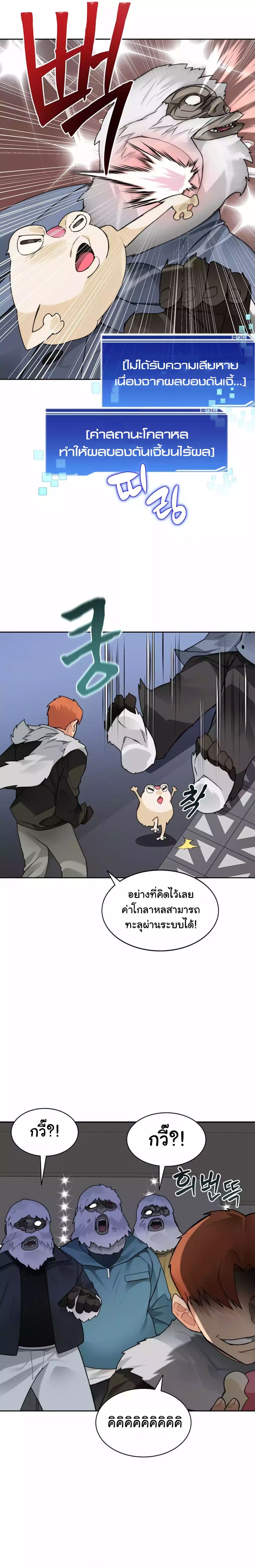 Stuck in the Tower ตอนที่ 52 (16)
