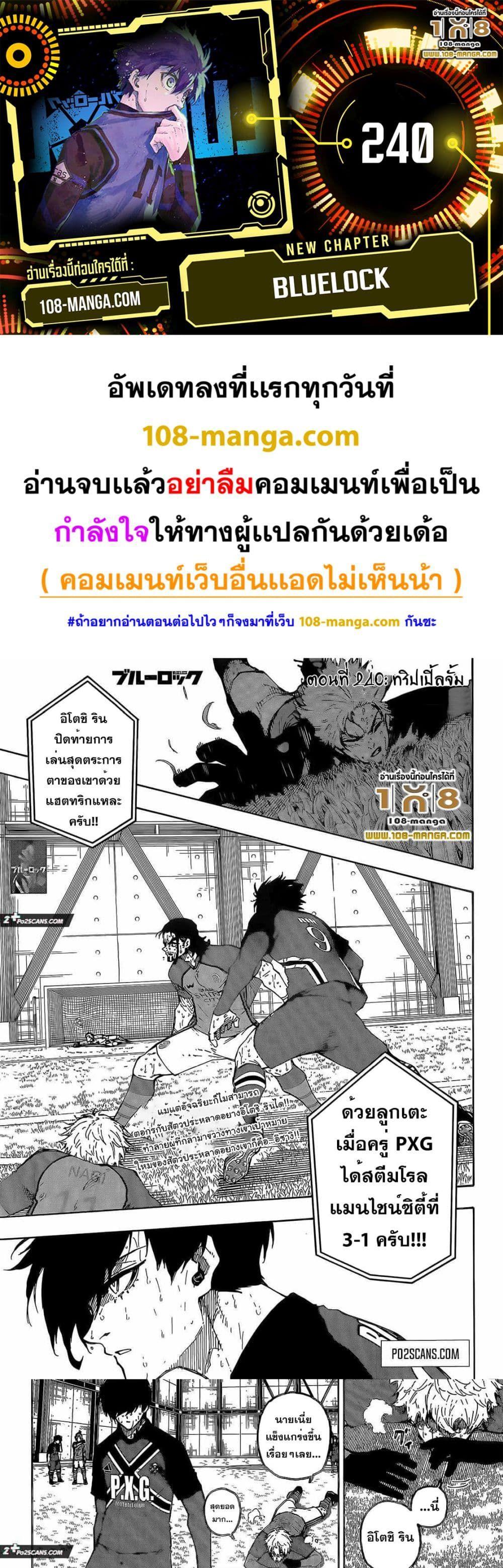 Blue Lock ตอนที่ 240 (1)