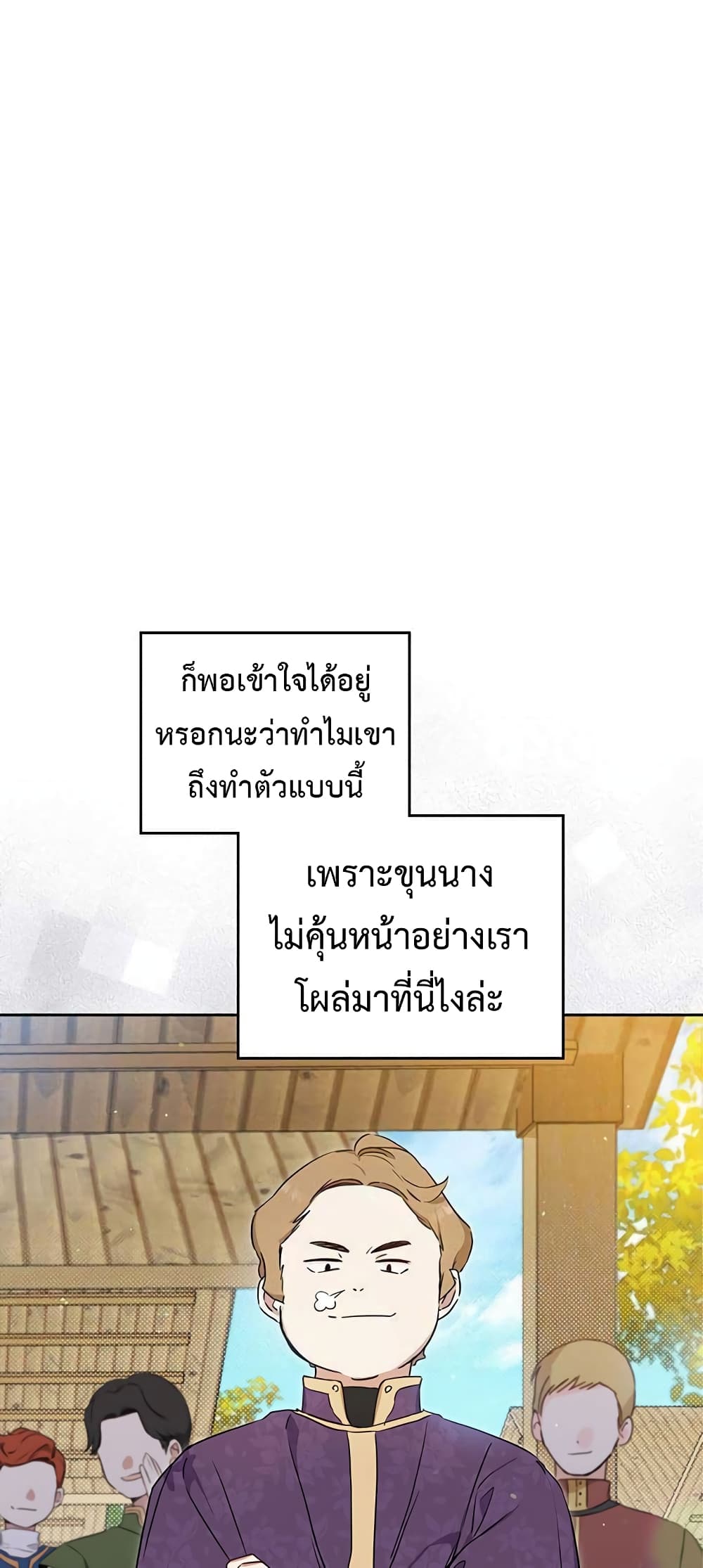 In This Life, I Will Be the Lord ตอนที่ 98 (7)